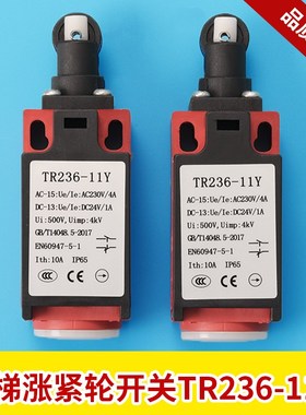 电梯配件YZ-TR236-11Y缓冲器 涨紧轮开关 限位 行程开关电梯专用