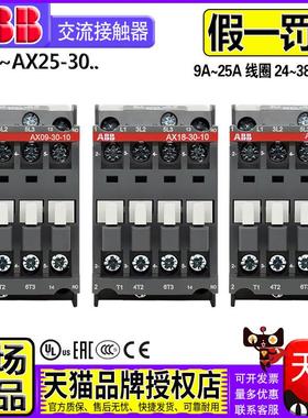 正品Abb交流接触器Ax09 12 18 25-30-10-01线圈Ac220V 110V 380V