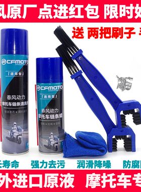 春风原厂NK150 250 400650NKGTMT国宾摩托车链条蜡油封链条清洗剂