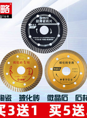 雄略瓷砖切割片超薄干切角磨机切割机刀陶瓷玻化砖专用金刚石锯片