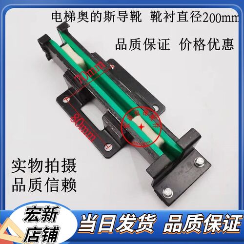 西子奥的斯OTIS导靴三合一靴衬200*10mm无机房副轨G1导靴电梯配件