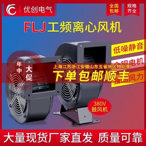 工频离心风机130FLJ1单相220V工业散热多翼式气模鼓风机85W120W