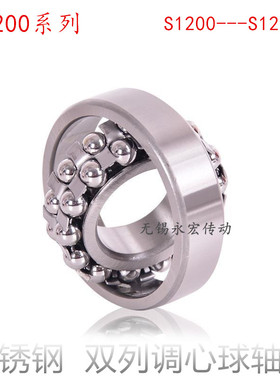 不锈钢双列调心球轴承 S1200 1201 1202 S1203 S1204 S1205 S1206