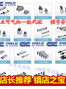原装台湾气立可CHELIC气缸JD/DBS2/TD/MDX/MRD/TB/SDA/SBA/RTB