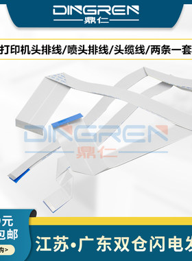 适用 爱普生R1800喷头排线 Epson R1900 R2000 R2400 R2880喷墨打