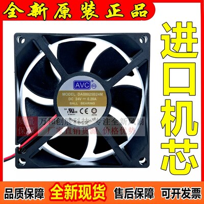 正品 台湾AVC 8025 8CM DA08025B24M 24V 0.20A 2线 大风量 变频