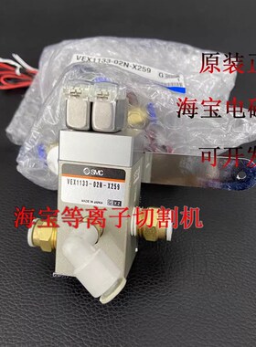 原装海宝MAX65/85/105电磁阀228687等离子切割机电气阀VEX1133
