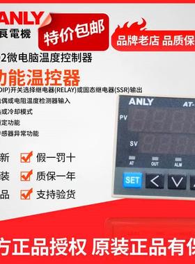 原装正品台湾ANLY安良AT-502 402 602 702 902 微电脑温度控制器