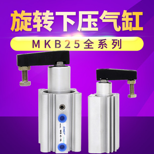 20R MKB旋转下压缸 10L MKB25 替代SMC 旋转摆动气缸90度