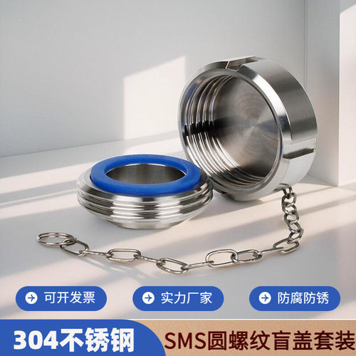 不锈钢活接盲盖套装304卫生级sms圆螺纹活结管帽焊接云头封口盖