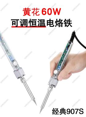 广州黄花电烙铁907可调恒温洛铁907S 60W升级版907电洛铁905E