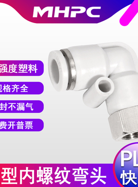 气动快速接头气管快插PLF内螺纹弯通PLF4-M5 6-01 8-02内丝弯接头