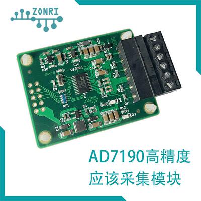 AD7190 24Bit ADC高精度应变采集模块/压力采集模块/应变桥