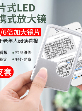 卡片式放大镜 高清带LED灯小型便携式老人阅读古玩珠宝鉴定名片式