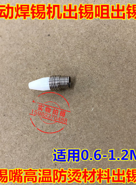 快客373 375B 376D送锡导管出锡咀BK3500自动焊锡机出锡咀出锡头