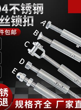 钢丝绳松紧调节器304不锈钢锁扣收紧器连接器6mm卡扣锁头固定配件