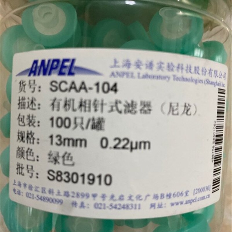 安谱针筒式过滤器有机系13*0.22um 100个/包 5191-4286 原装
