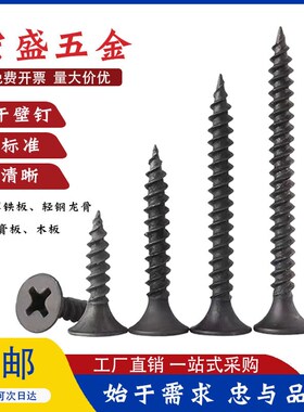 包邮高强度自攻钉干壁钉黑色十字沉头木工螺丝石膏板螺丝M3.5散装