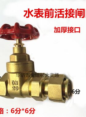 苏明水表前活接闸阀6分内丝活接 表前活接铜闸阀,伸缩表前铜阀门