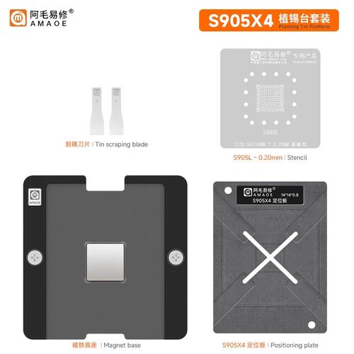 阿毛易修S905X4植锡平台晶晨S905L/905Z网络电视机顶盒主控IC钢网