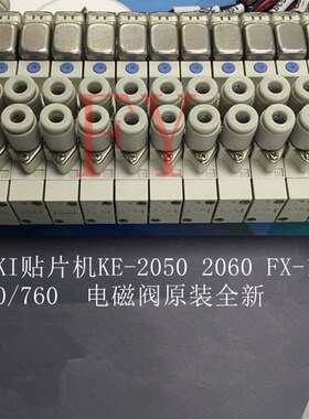 JUKI贴片机配件真空电磁阀JUKI贴片机KE-2050 2060 FX-1R电磁阀