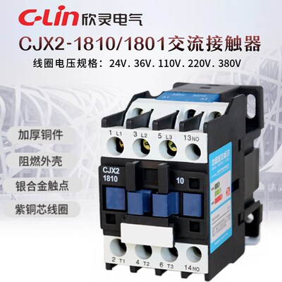 正品欣灵牌交流接触器 CJX2-1810常开 CJX2-1801常闭 AC220AC380V