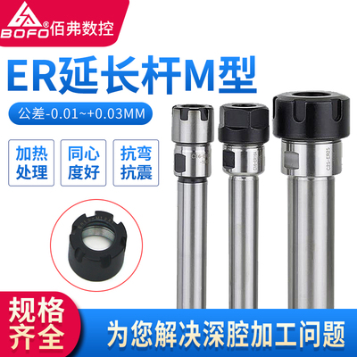 M型延长杆C8/C10/C12/C16/C25-ER8/ER11/ER16/ER20/ER25-100/150