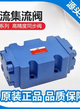 液压油缸同步阀双向分流集流阀管式板式一分二FJL-L10H B15H L20H