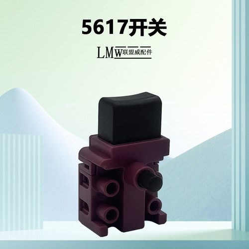 锐奇5617电圆锯开关7寸圆锯电源开关C7电圆锯小锁开关配件