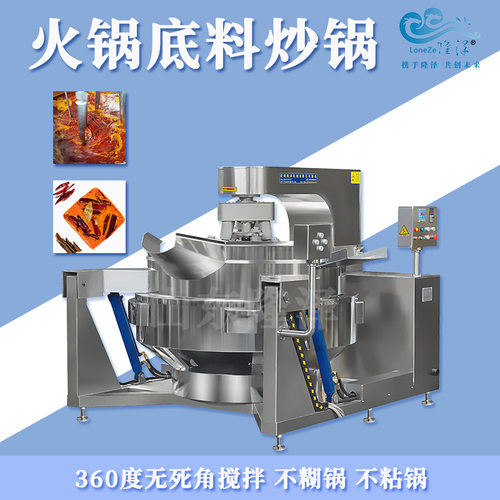 猪骨高汤底料炒锅 卤水火锅底料炒料机 煨制调理包行星炒锅