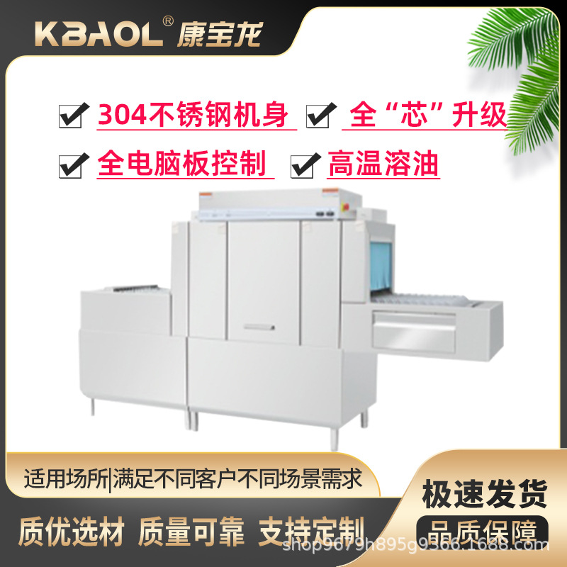 康宝龙 商用洗碗机 长龙式洗碗机大型酒店食堂刷碗机 厂家价优