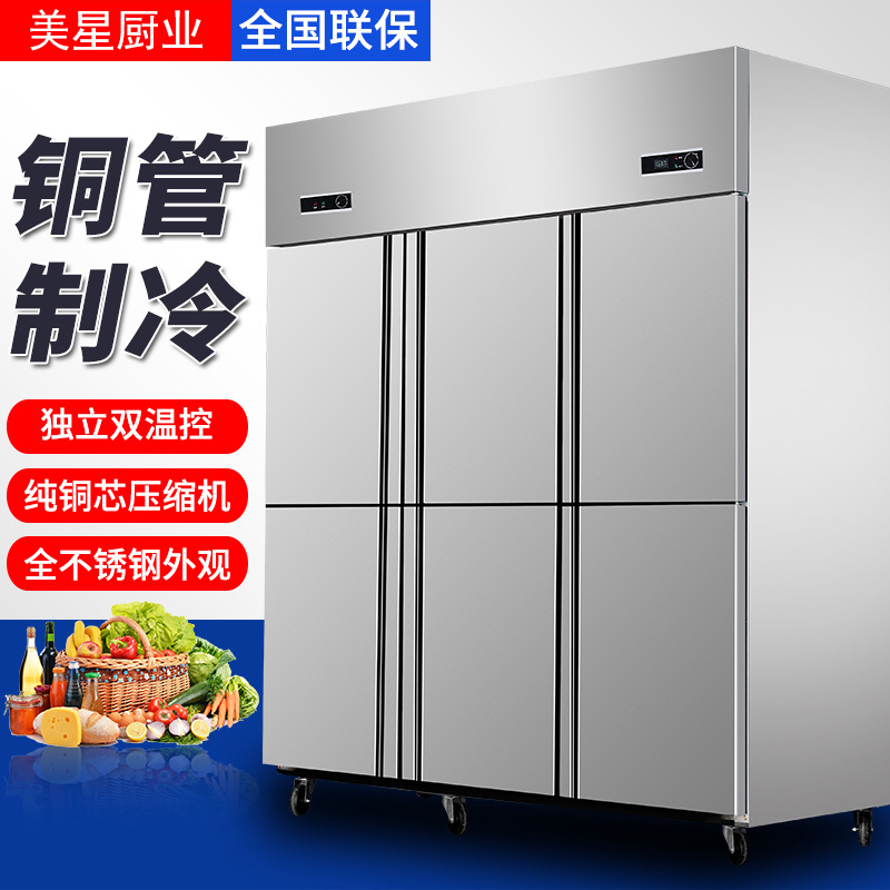 商用六门冰箱不锈钢酒店厨房电器冷藏冷冻冰柜保鲜柜立式六门冰柜