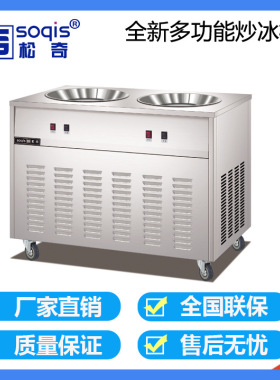 松奇炒冰机NA220S泰式炒酸奶机 榨冰机 水果冰粥机 炒冰淇淋卷机
