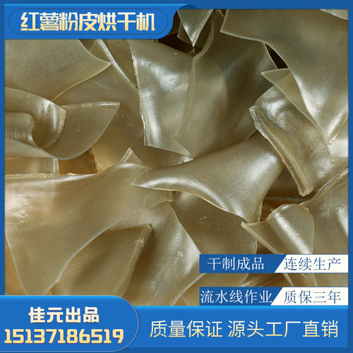 晋城烫皮全封闭烘干机佳元FY450型 广式面皮烘干机番薯粉皮半干机
