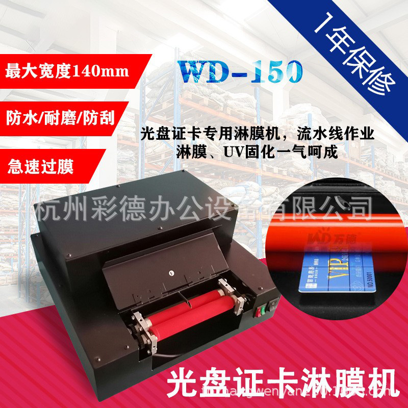 简约证卡淋膜机 光盘淋膜机 CD淋膜机过光油机器