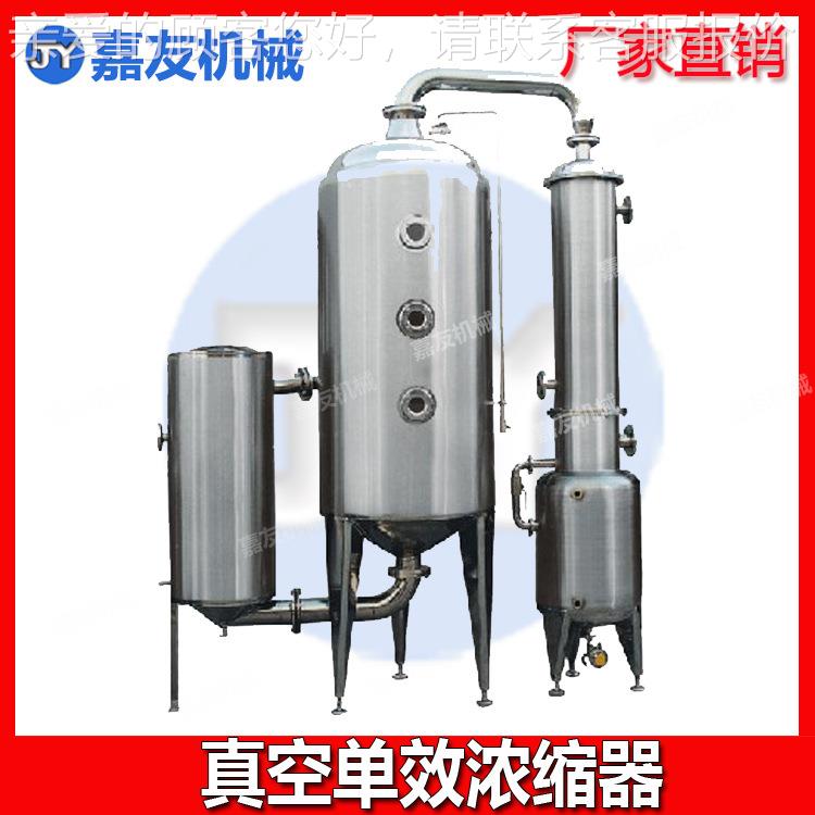 制药JY-SX-50食品真空外循浓缩器环蜂蜜真空浓缩器理 废水 处蒸发