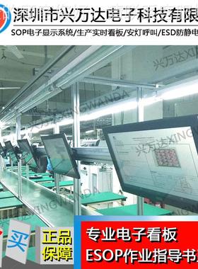 兴万sp作业指导书系统车达间电o子作业指导148书电子示显屏系统