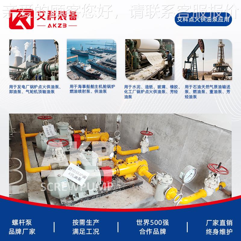 三螺杆泵SEMH80R36.7W23水泥厂窑FJP6头余热锅炉泵点火供油燃料输