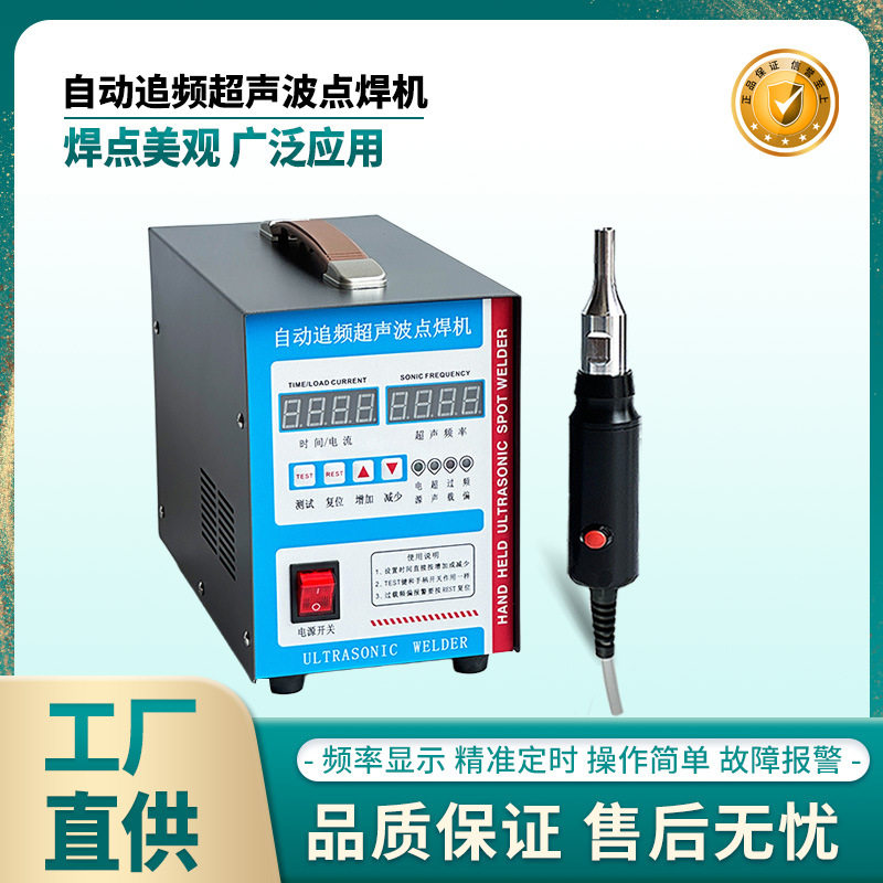 PP清粪带点焊机 超声波焊接机 手持式点焊机 养殖专用焊机图片