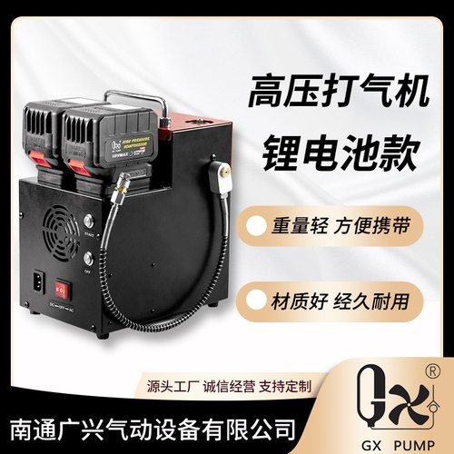 GX-E-L3-I锂电池电源转换器内置18V310bar低噪音高压无油打气机
