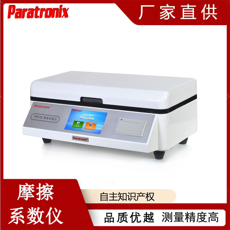 跨境TAPPI T816波纹和实心纤维板的静摩擦系数仪