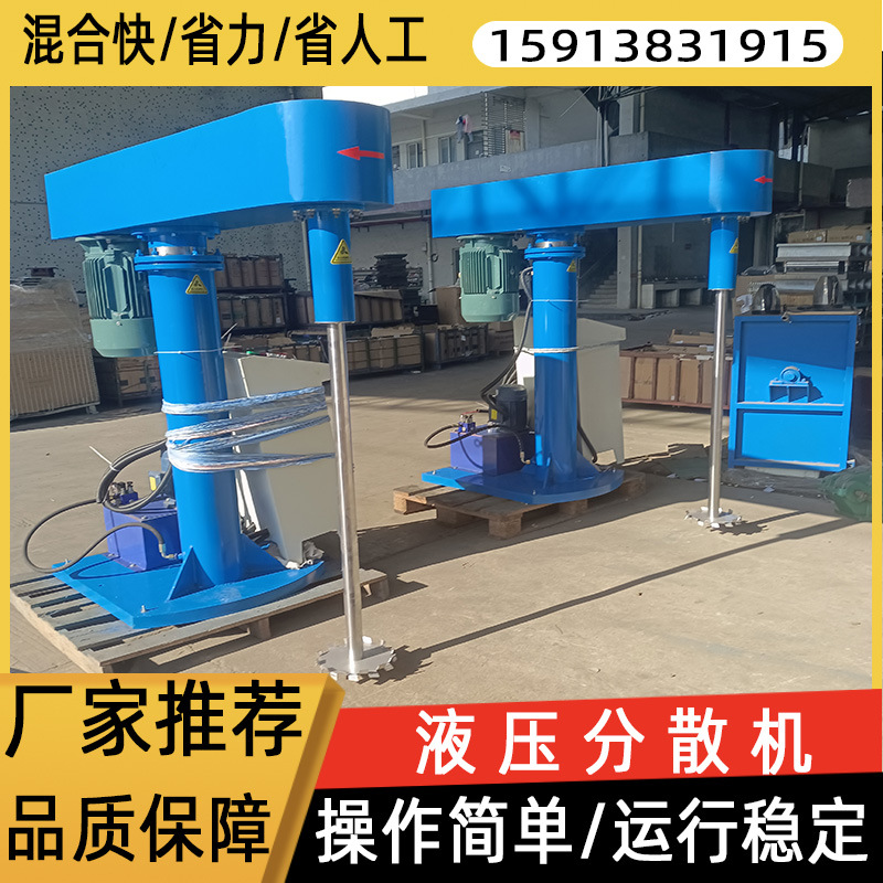 厂家直售高速液压分散机 油漆涂料胶水混合分散机 变频调速搅拌机