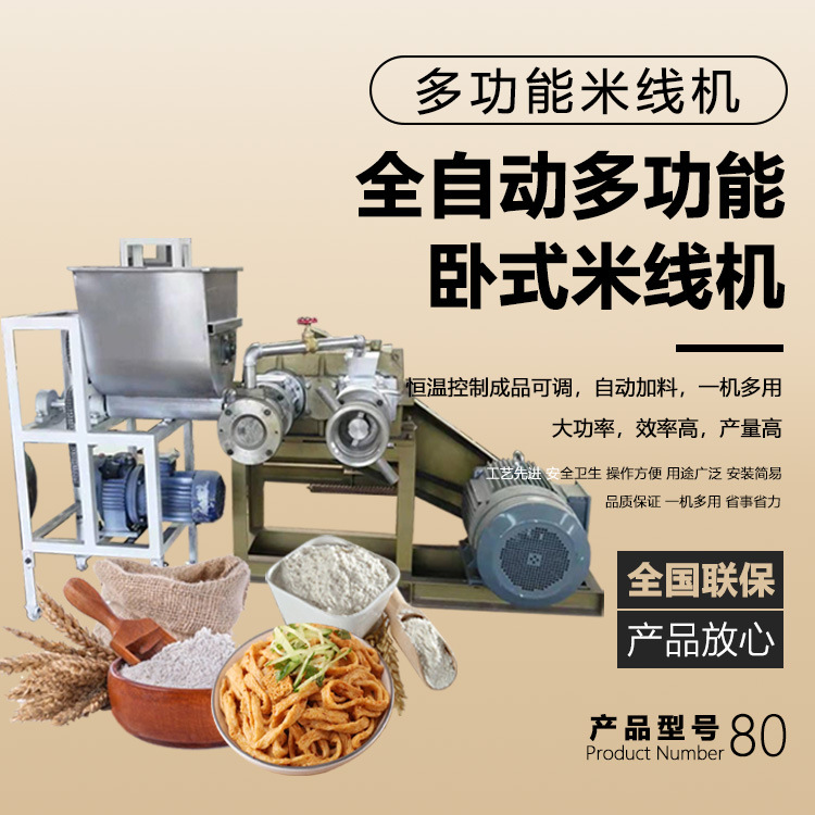 升级不锈钢家用云南米线机 全自动大型加工杂粮面条机械