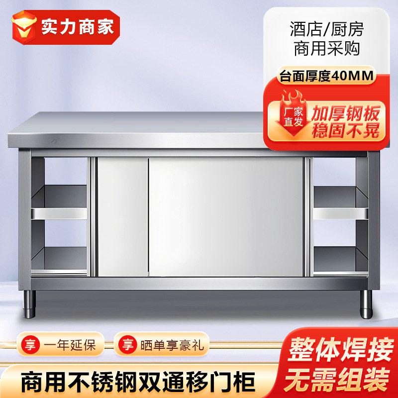 商用加厚不锈钢拉门工作台厨房商用打荷台加厚操作台储物柜案板,厨房电器,其他商用厨电,淘宝优惠券,粉丝福利购,淘宝优惠卷