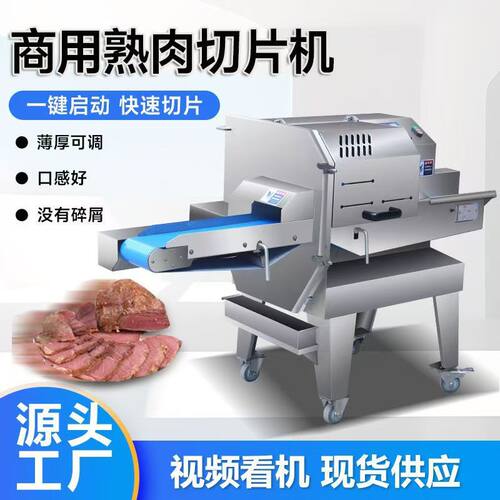 熟肉切片机小型切卤肉腊肉火腿牛肉扣肉片机瓜果切片机厚薄可调