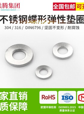 304/316蝶形垫圈mDIN6796鞍形弹性垫不锈钢平垫碗型蝶形垫片M4-M2