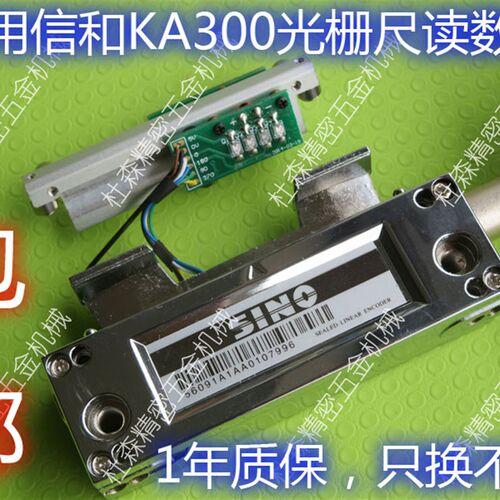 SINO信和KA300光栅数显尺读数头炮塔铣磨床车床镗W床电子尺传感器