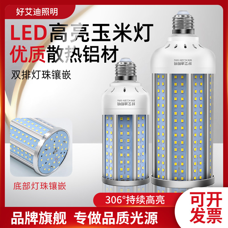 超亮220V铝材LED玉米灯泡庭院路灯40W50瓦E27螺口E40防爆照明灯,家装灯饰光源,LED玉米灯,淘宝优惠券,粉丝福利购,淘宝优惠卷