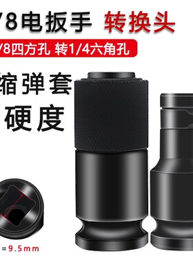 电动扳手转换头万能风炮3/8转1/4内六角套筒批头伸缩弹套转换器