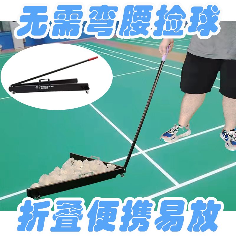 羽毛球扫球器捡球神器收球器免弯腰折叠便携单人训练集球器拾球器